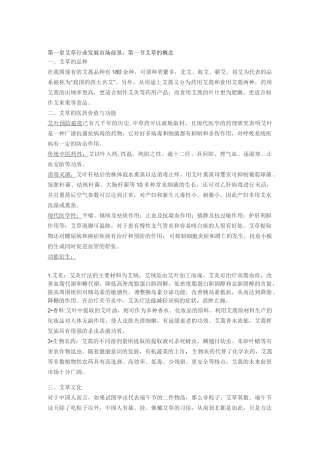 艾草制品的定位推广