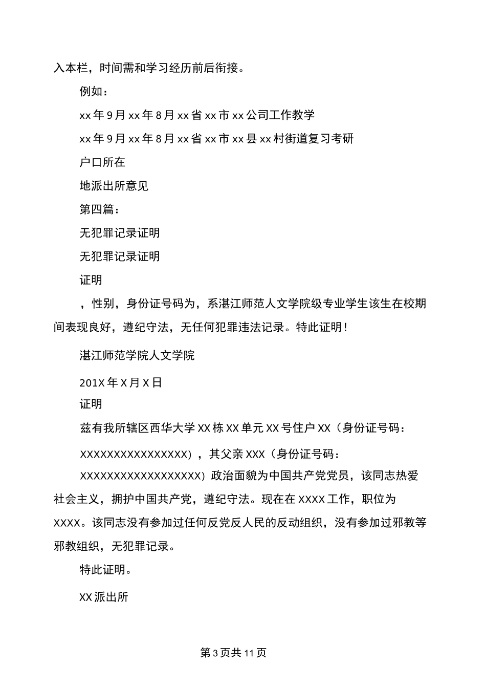 无犯罪记录证明格式(完整版)_第3页