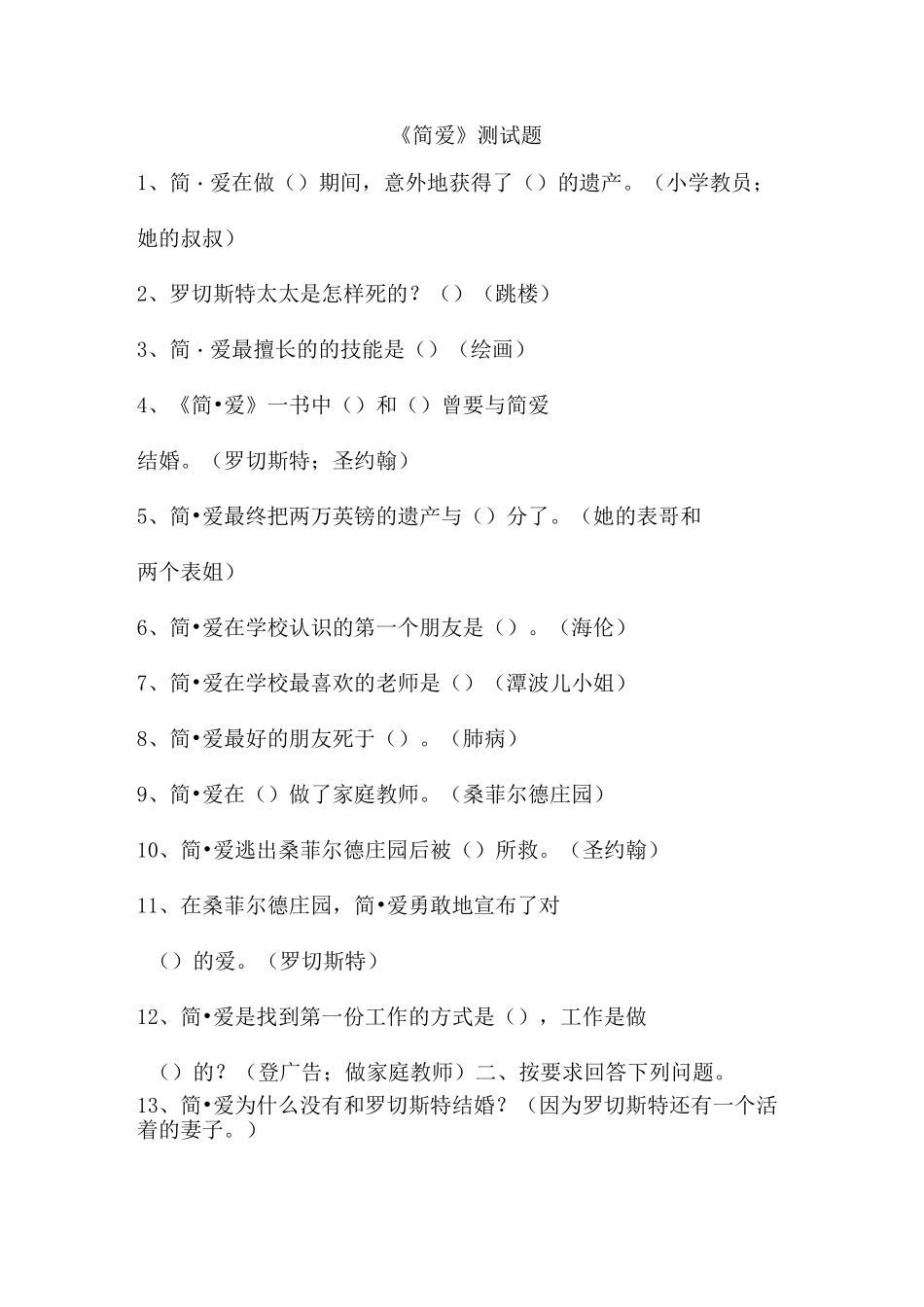 简爱,儒林外史 测试题_第1页