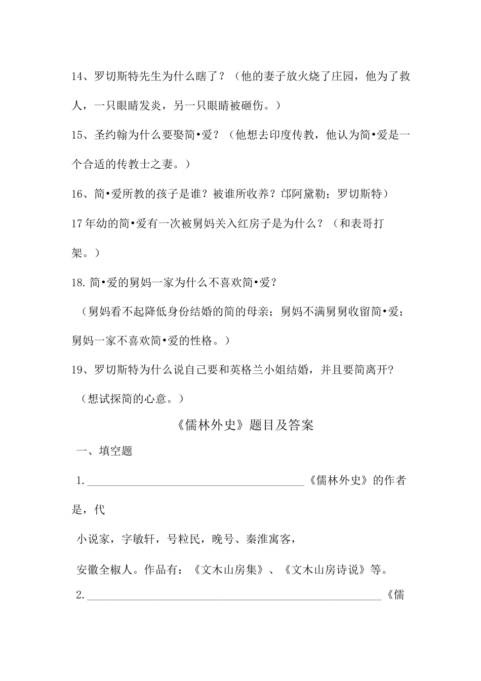 简爱,儒林外史 测试题_第2页