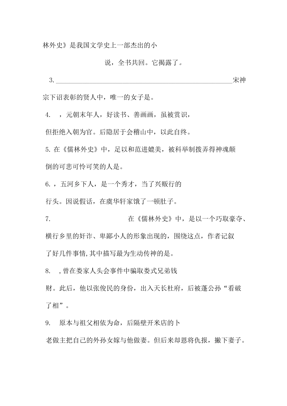 简爱,儒林外史 测试题_第3页