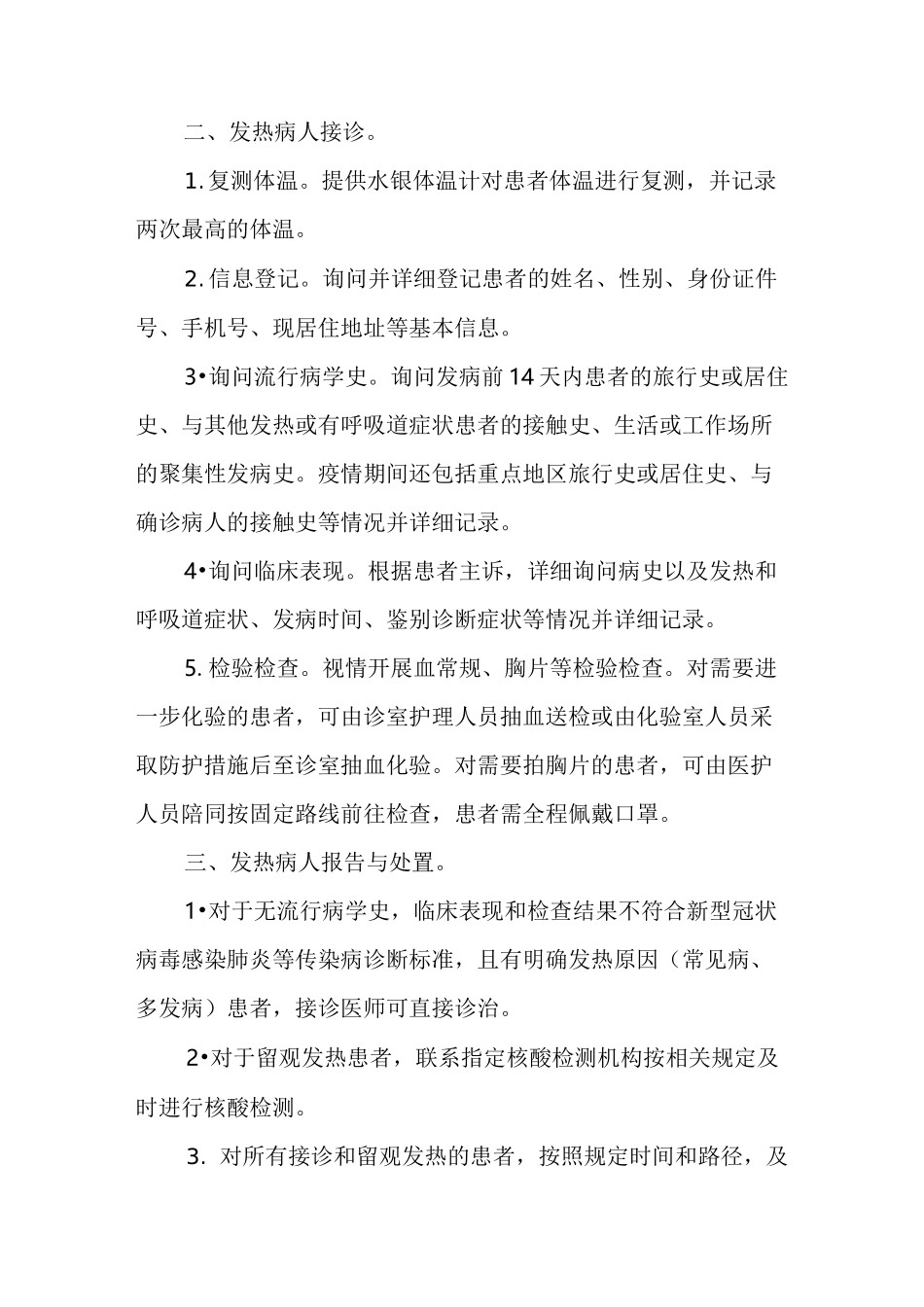 发热哨点诊室工作制度、职责、流程等_第2页