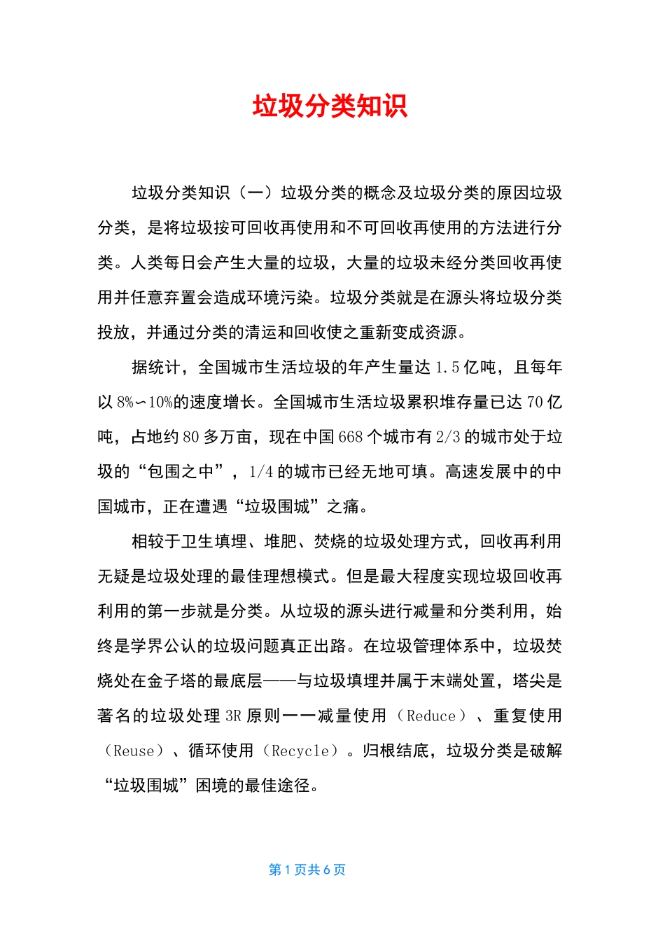 垃圾分类知识_第1页