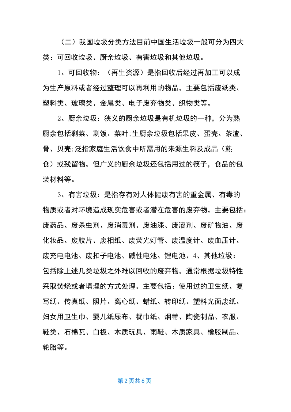 垃圾分类知识_第2页