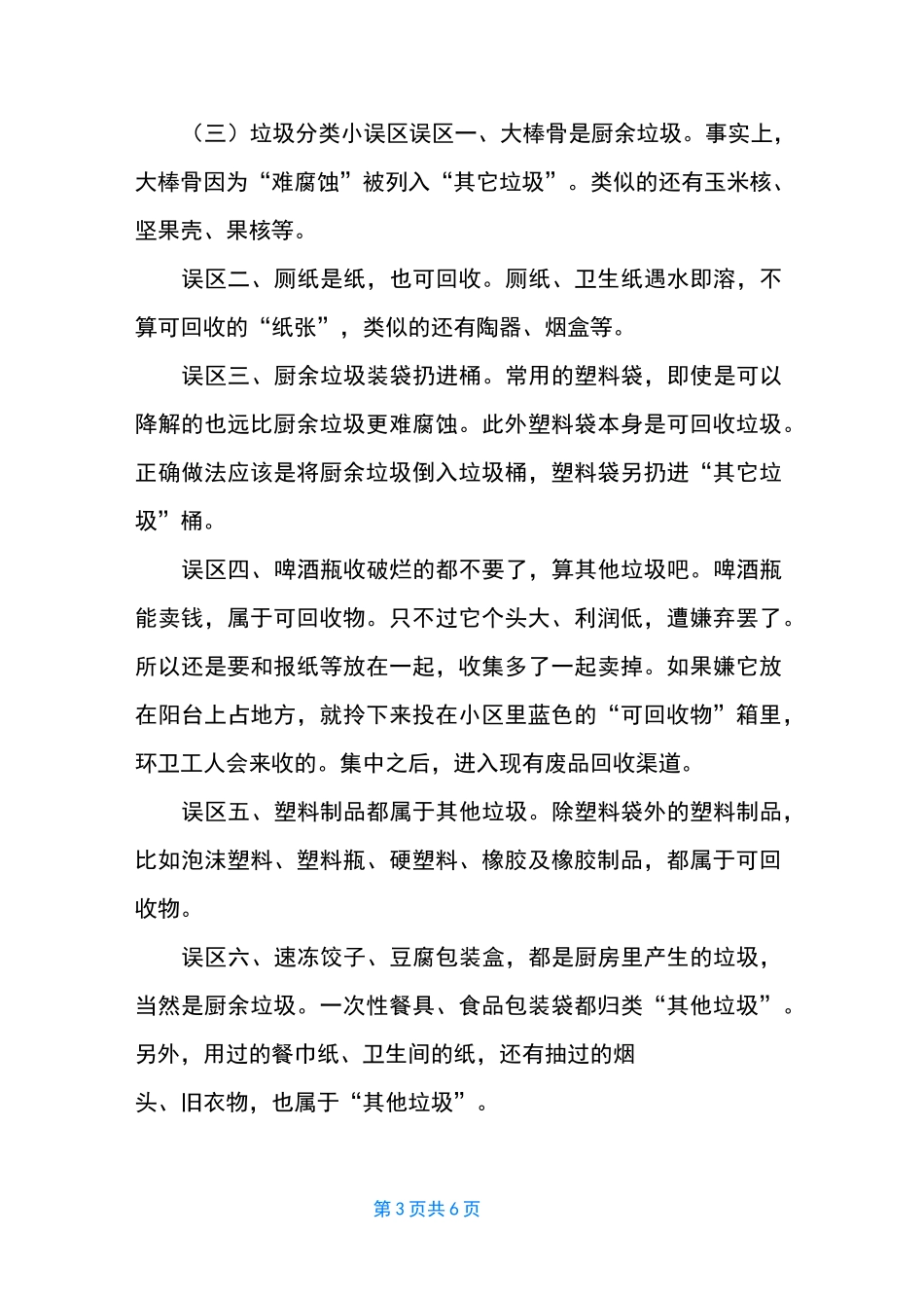 垃圾分类知识_第3页