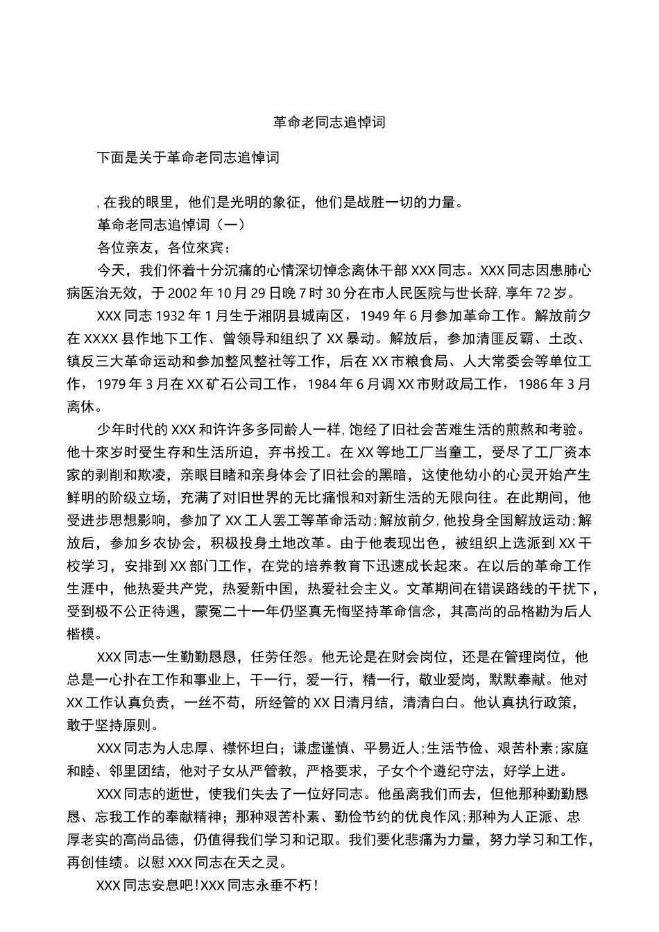 革命老同志追悼词_第1页