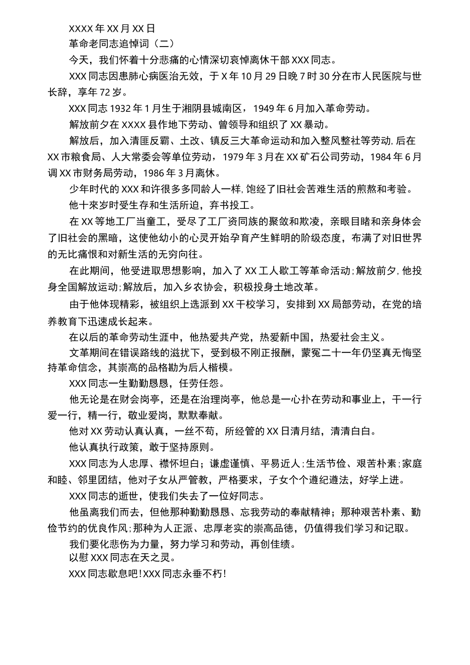 革命老同志追悼词_第2页