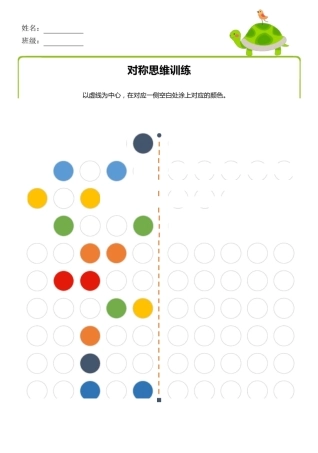 儿童镜像对称思维训练-右脑启蒙训练(2021年)