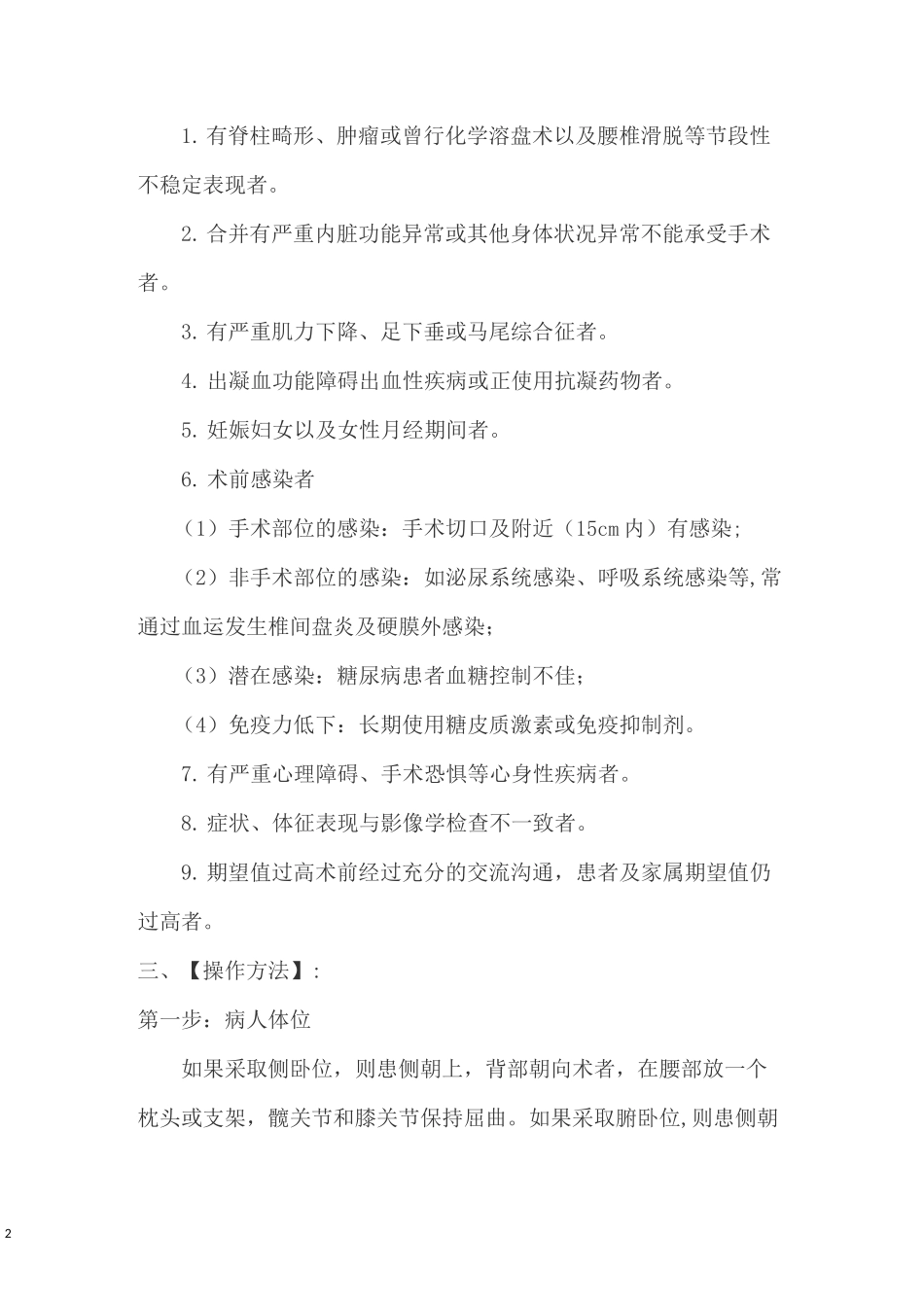 脊柱内镜诊疗规范_第2页