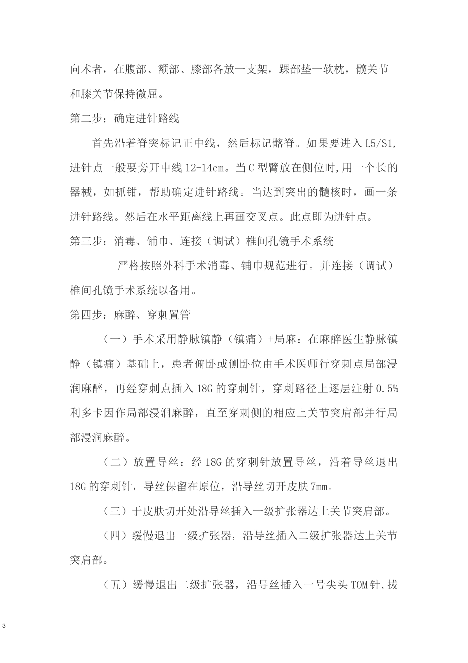 脊柱内镜诊疗规范_第3页