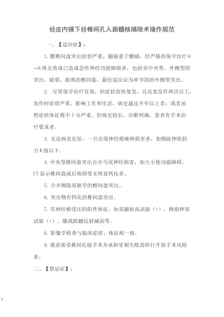 脊柱内镜诊疗规范