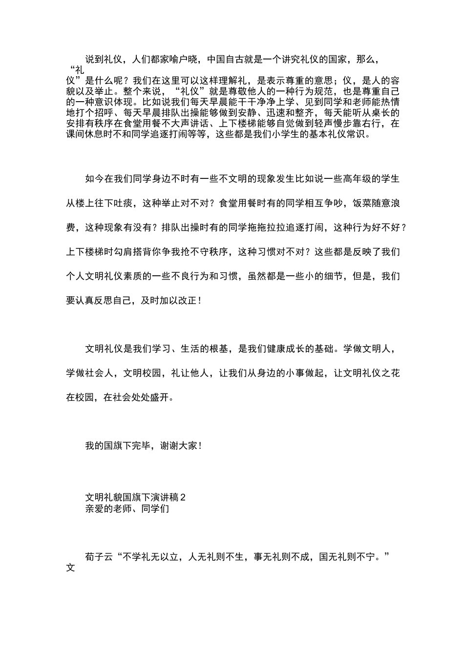 文明礼貌国旗下演讲稿_第2页
