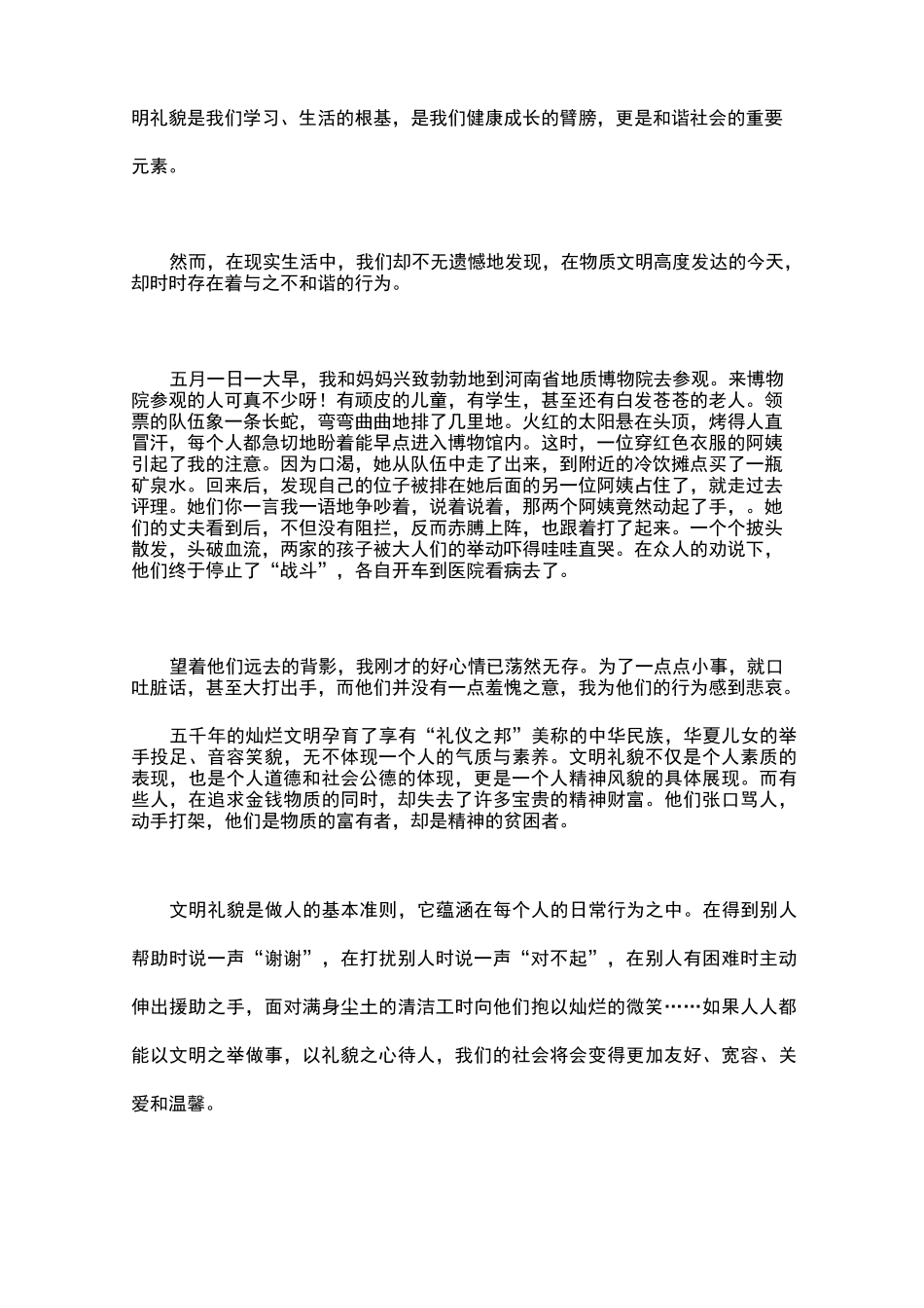 文明礼貌国旗下演讲稿_第3页