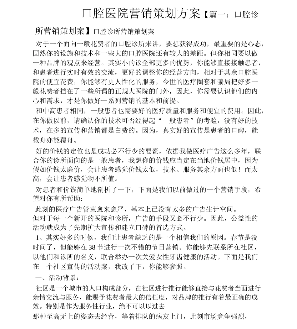 口腔医院营销策划方案_第1页