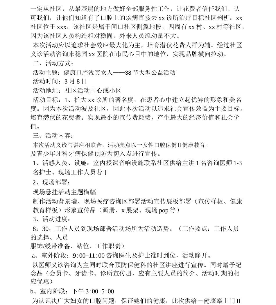 口腔医院营销策划方案_第2页