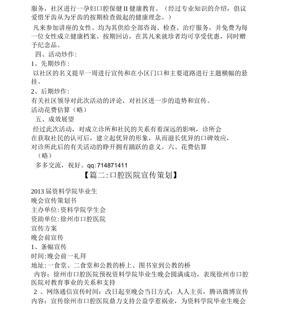 口腔医院营销策划方案_第3页