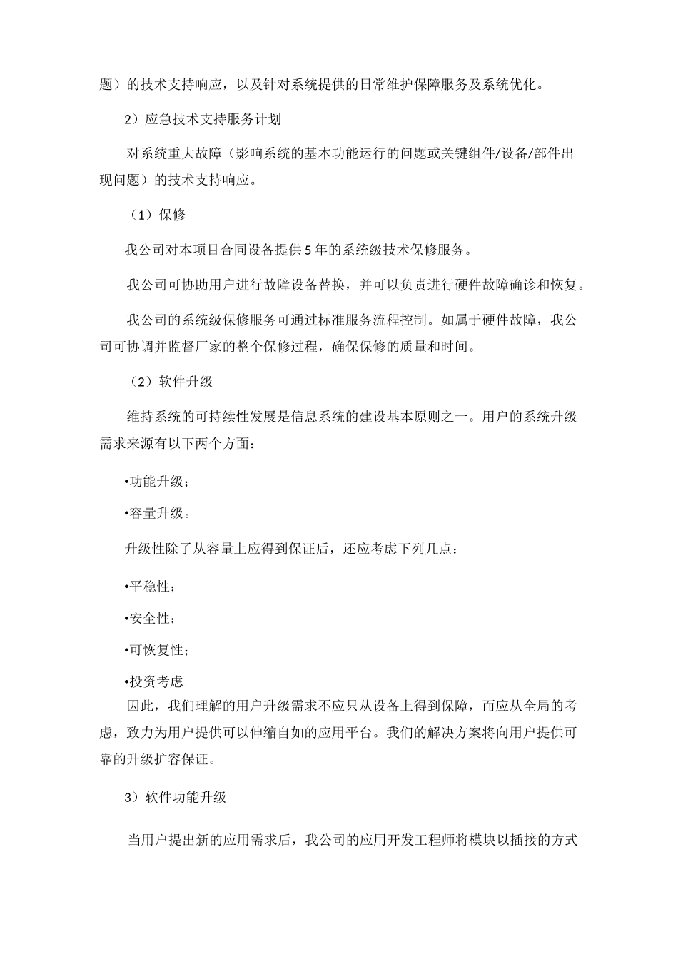 信息化售后服务方案设计_第3页