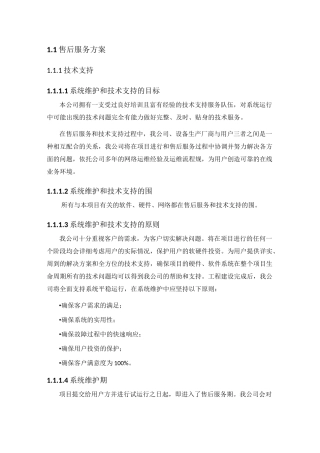 信息化售后服务方案设计