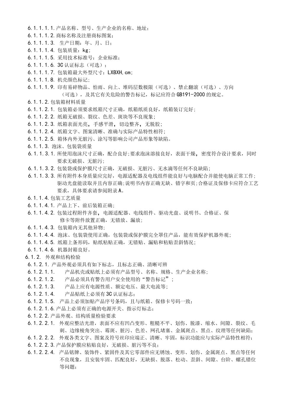 平板电脑检验规范标准_第2页