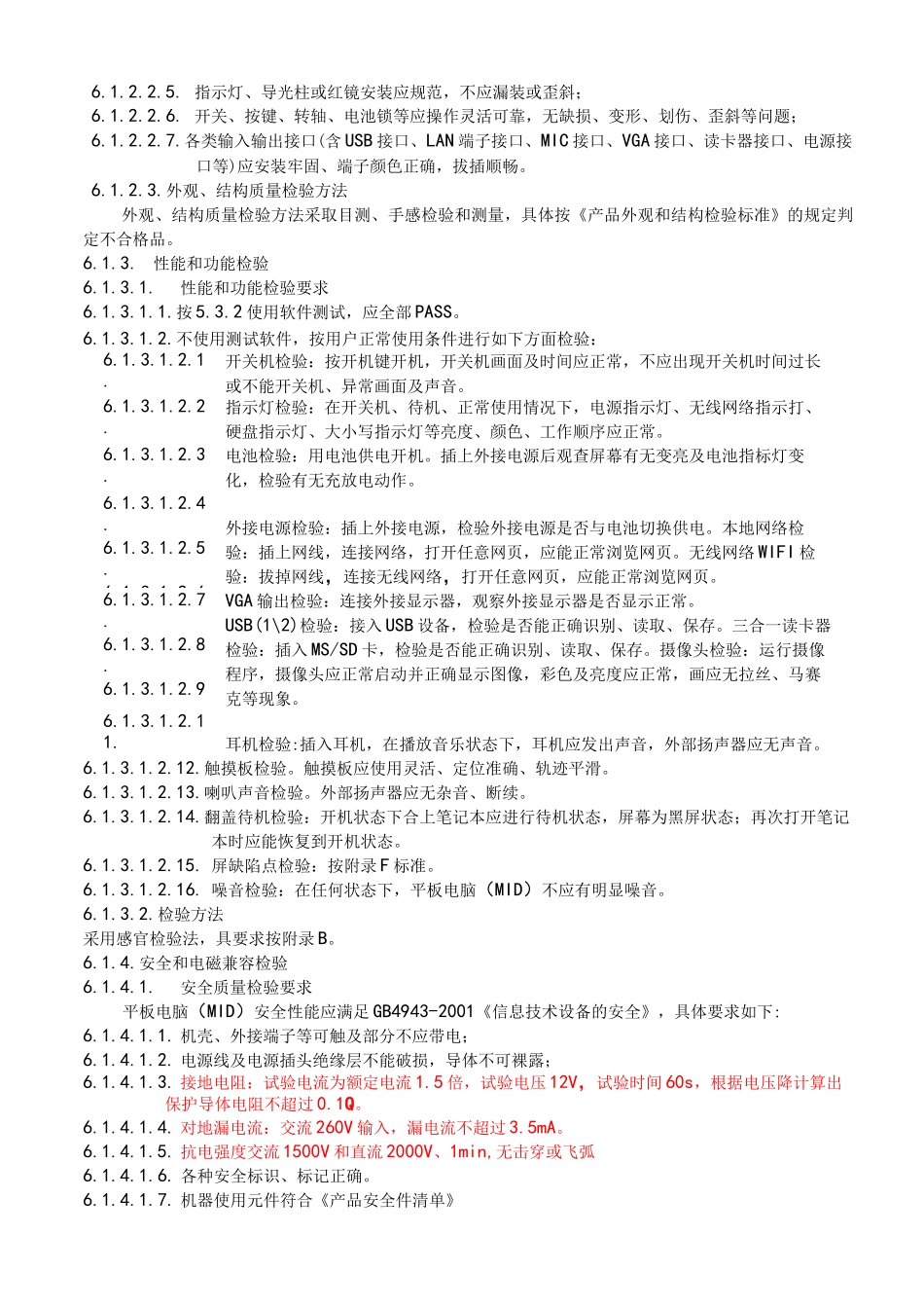 平板电脑检验规范标准_第3页