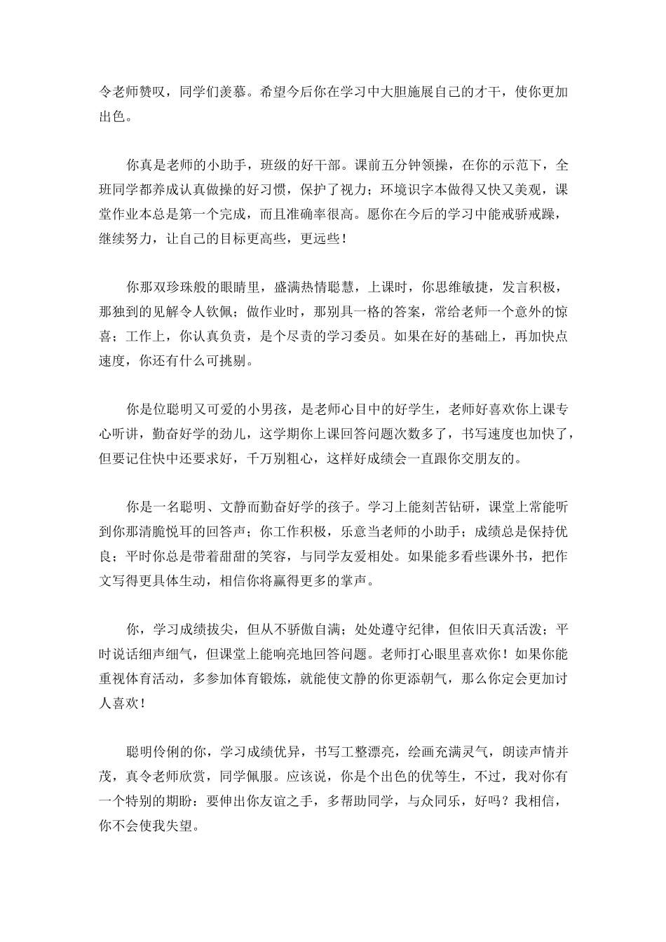 小学生期末评语(优等生、中等生、后进生分类整理)_第3页