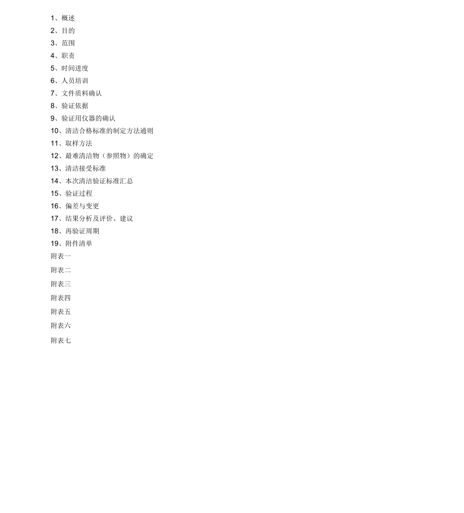 《固体生产线设备、容器具清洁残留验证及时限确认方案》_第2页