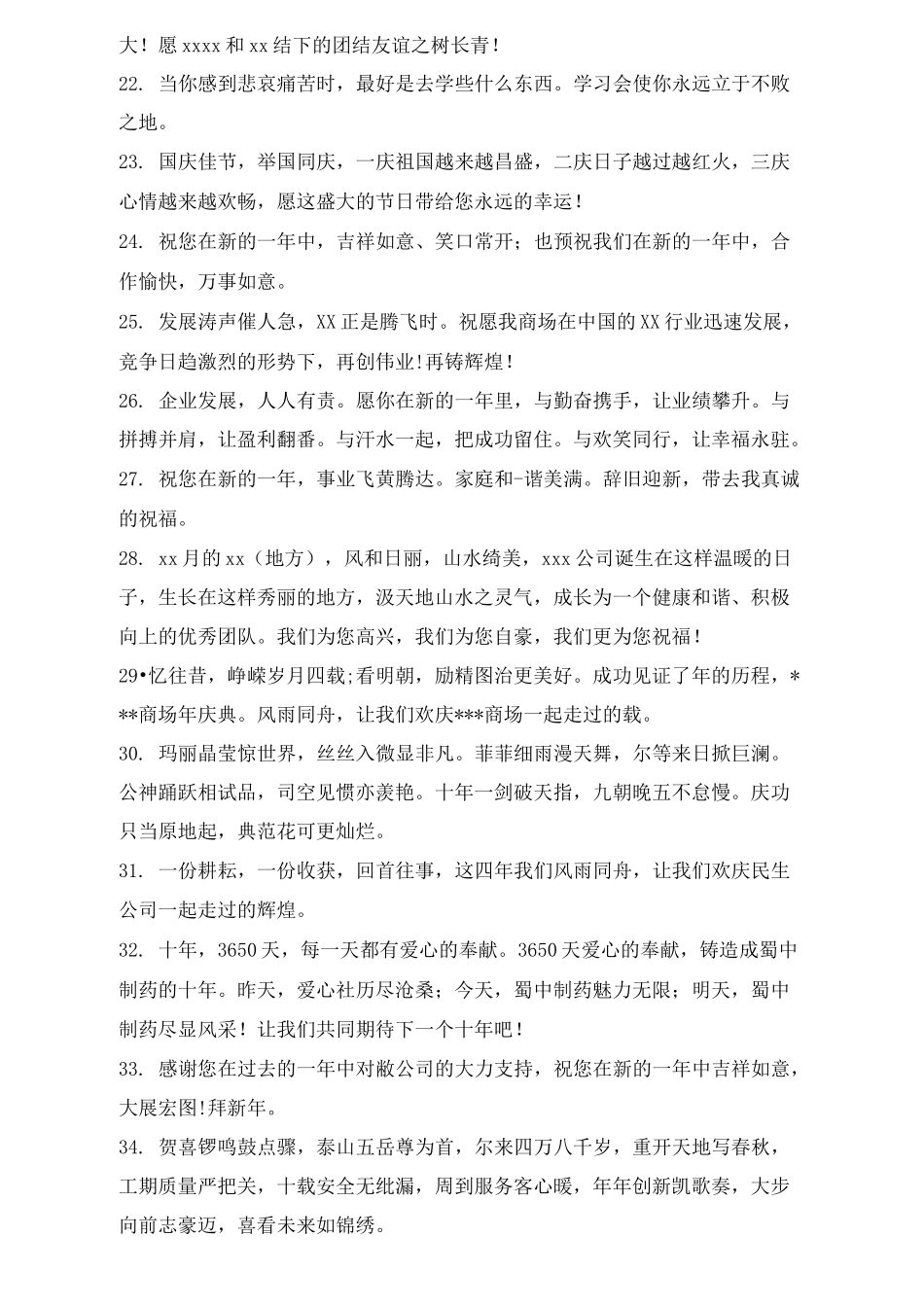 公司周年庆祝福语60句_第3页