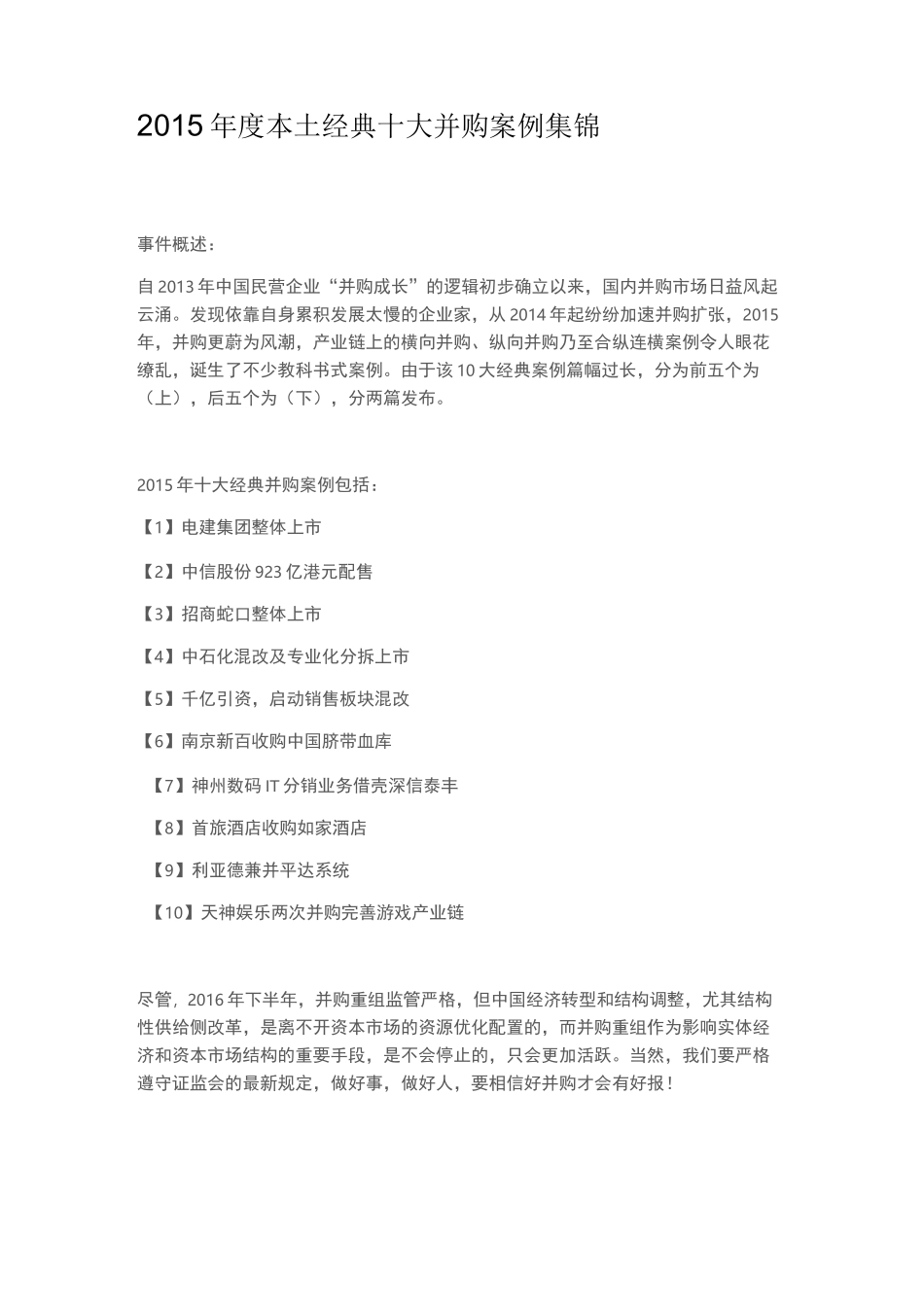 经典十大并购案例集锦_第1页