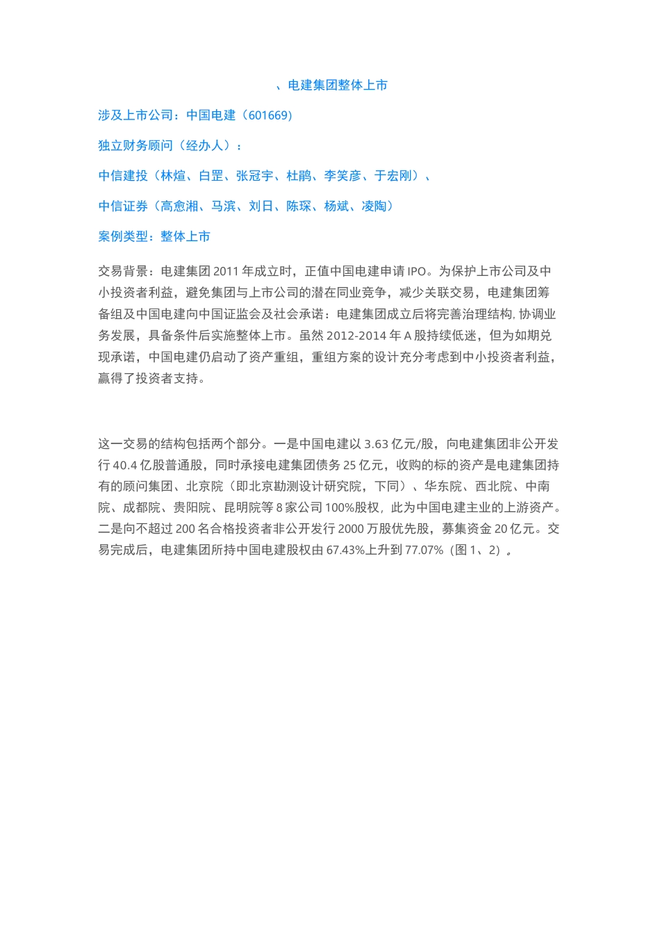 经典十大并购案例集锦_第2页