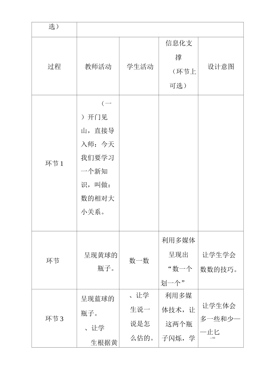人教新版一年级数学下册《多一些、少一些、多得多、少得多》第一课时优秀获奖公开课教学设计_第3页