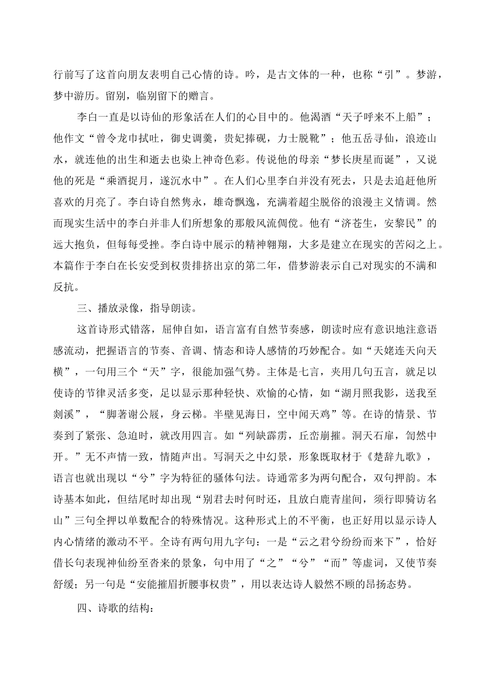 高中语文梦游天姥吟留别教案 人教版_第2页