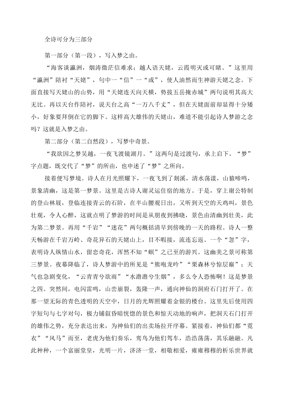 高中语文梦游天姥吟留别教案 人教版_第3页