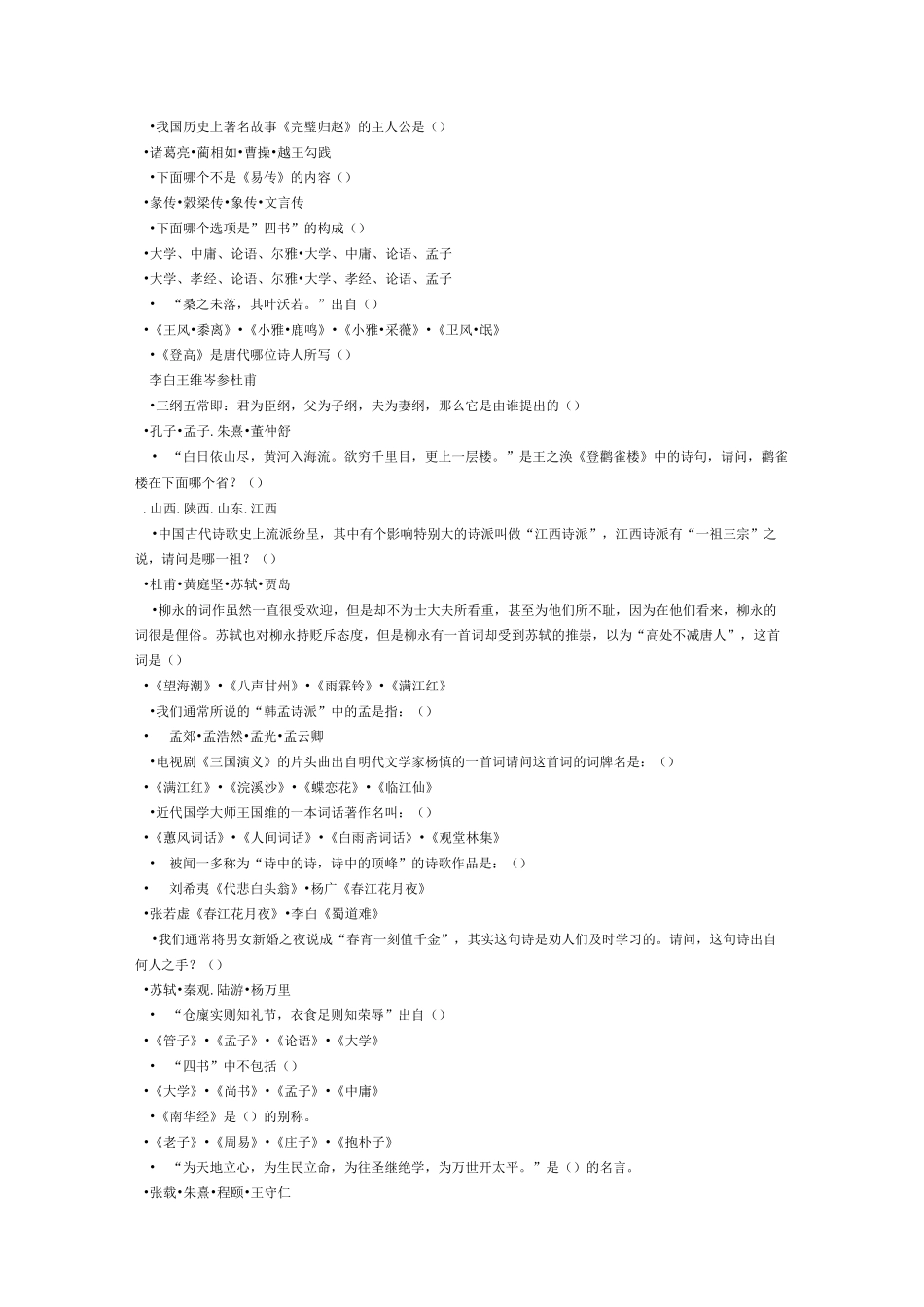 传统文化知识点_第2页