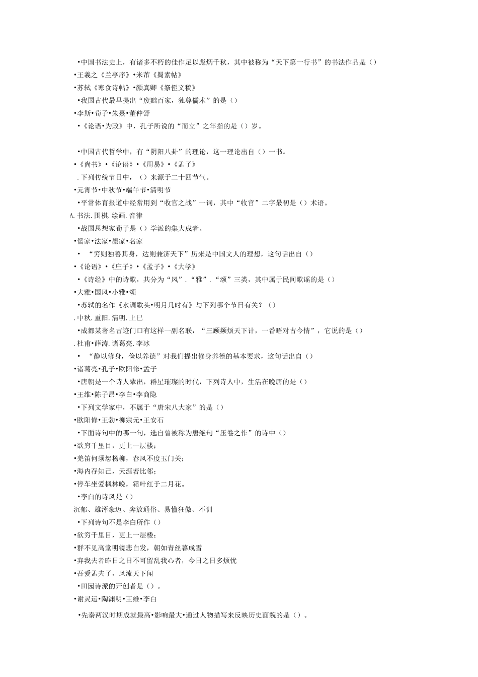 传统文化知识点_第3页