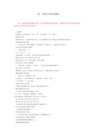 传统文化知识点