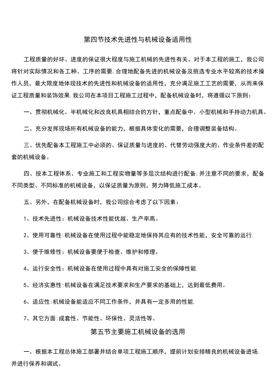 (完整版)施工机械设备布置情况_第2页