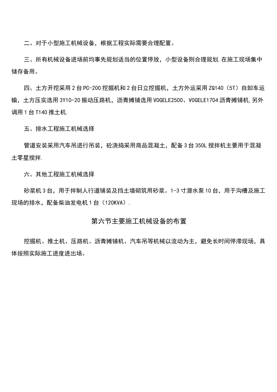 (完整版)施工机械设备布置情况_第3页