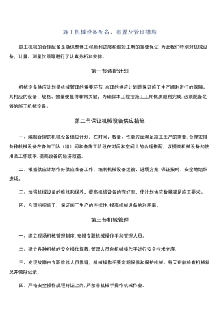 (完整版)施工机械设备布置情况