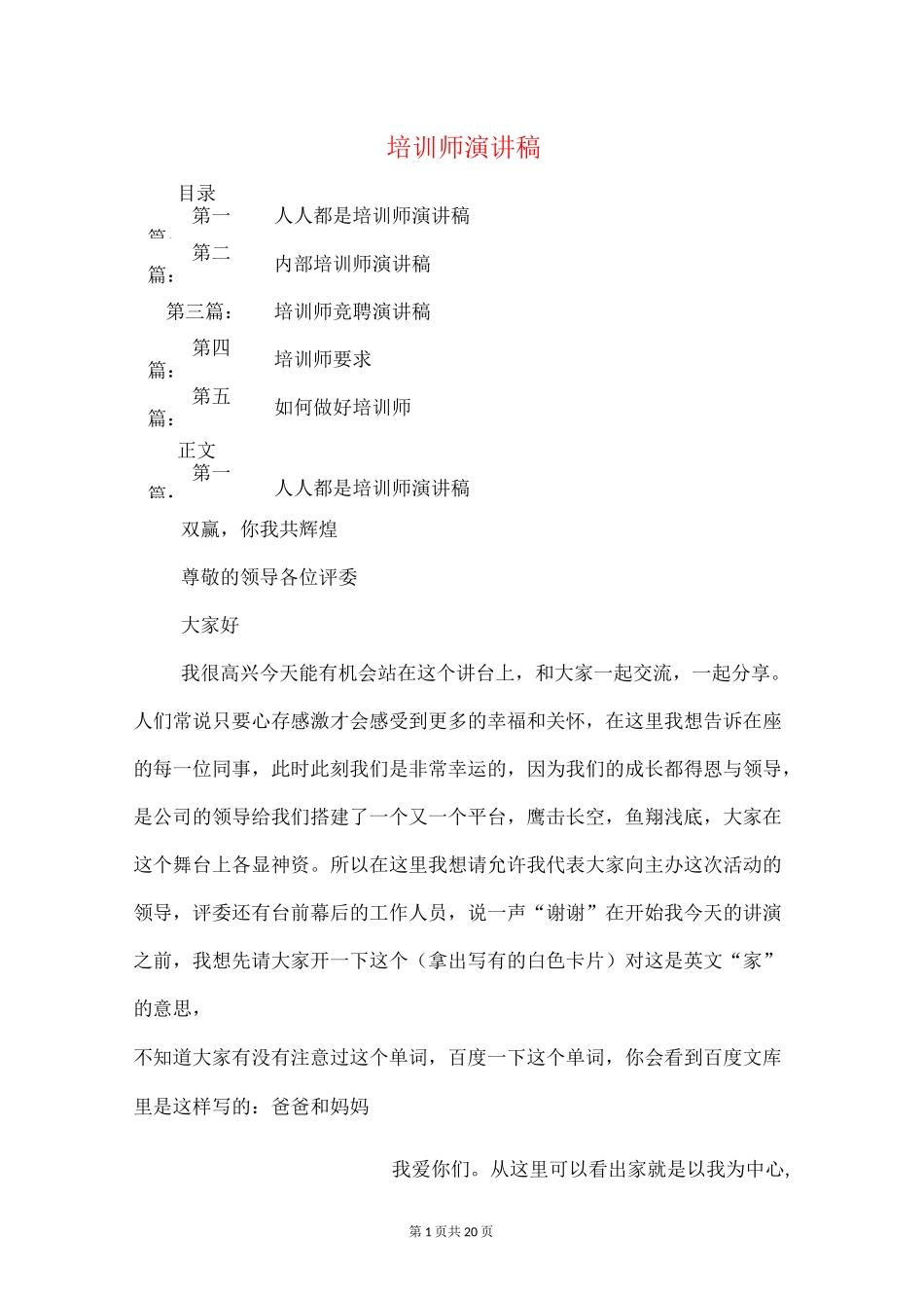 培训师演讲稿(精选多篇)_第1页