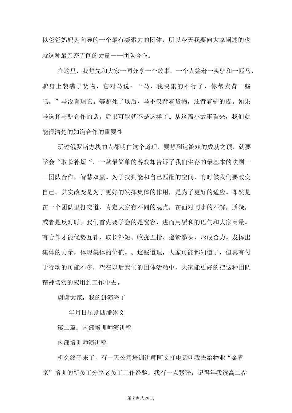 培训师演讲稿(精选多篇)_第2页