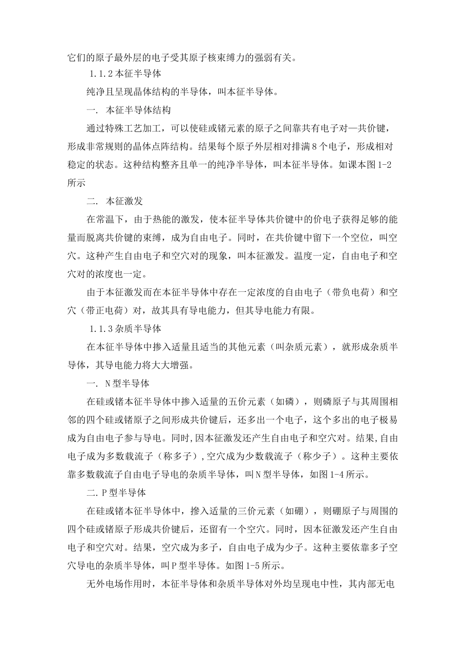 半导体基础知识教案_第2页