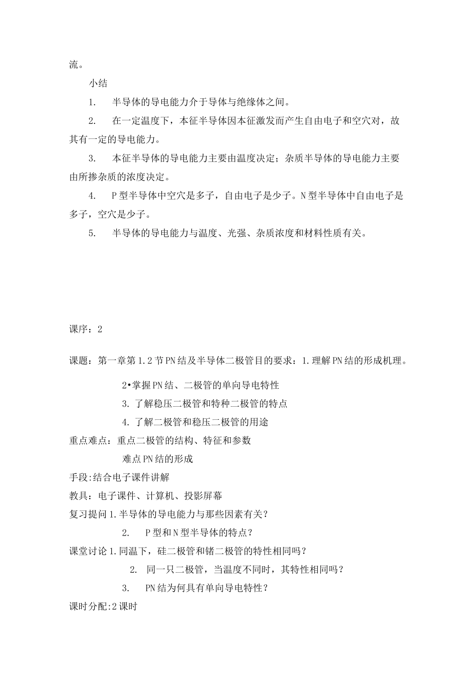 半导体基础知识教案_第3页