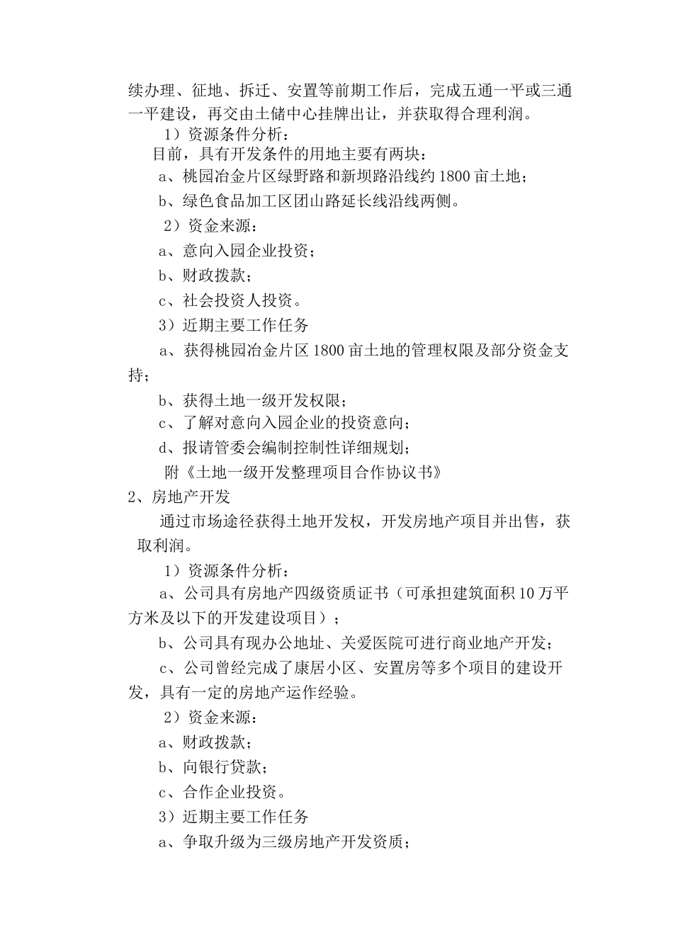 城投公司经营发展思路_第2页