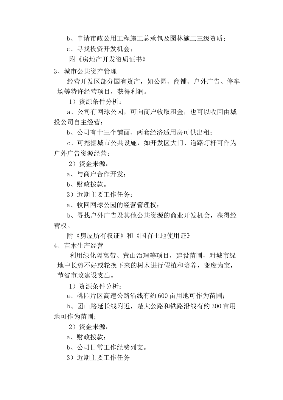 城投公司经营发展思路_第3页