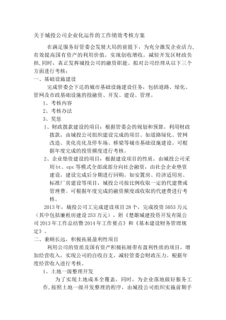 城投公司经营发展思路