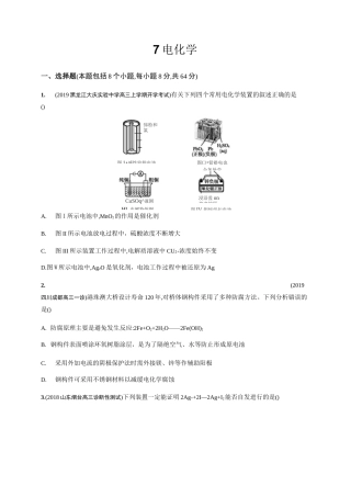 高考化学专题突破训练电化学
