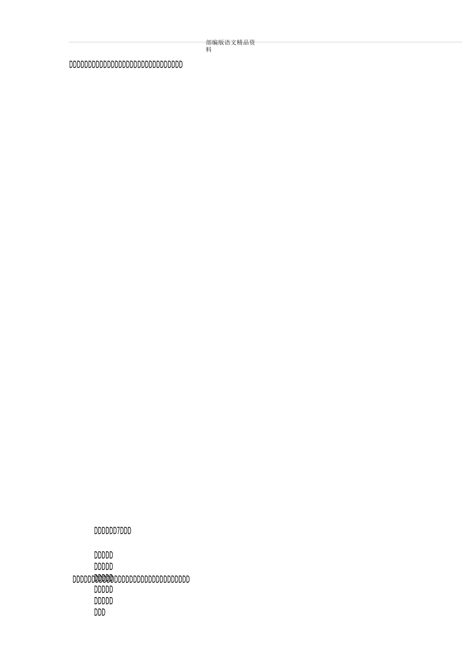 统编版新版灯光 教学设计_第3页