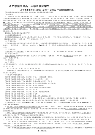 高中课本中的文化常识(必修一~必修五~中国文化经典研读)