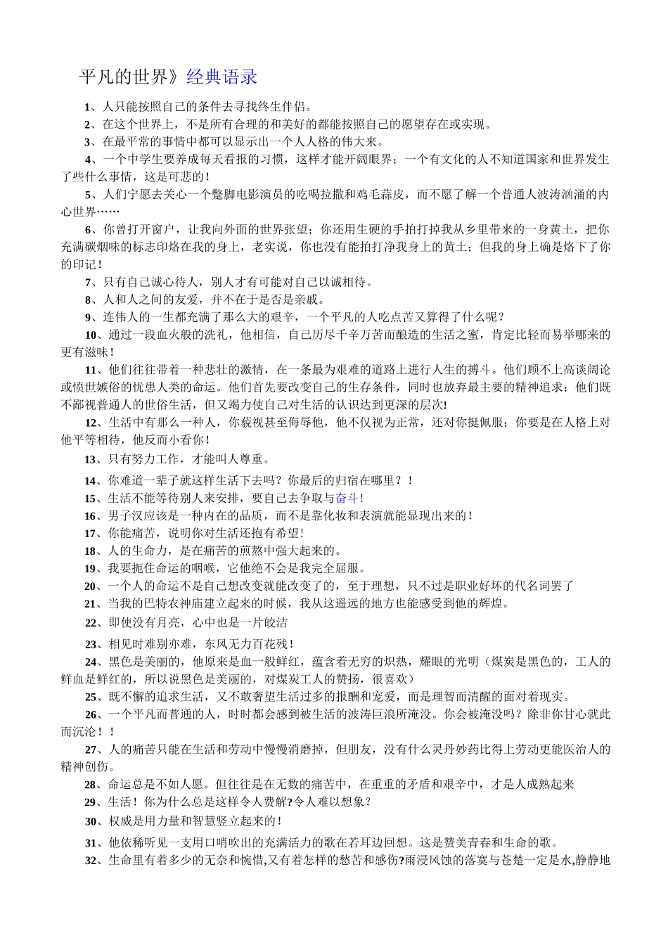 《平凡的世界》经典语录_第1页