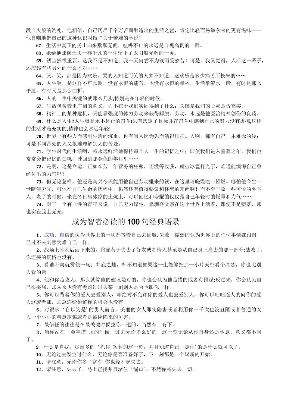 《平凡的世界》经典语录_第3页